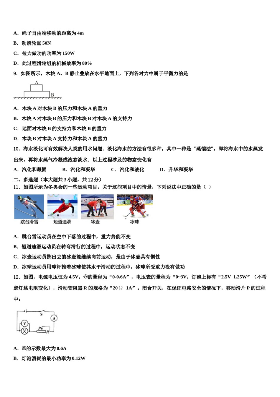 太原市重点名校2024届中考物理仿真试卷含解析.doc_第3页