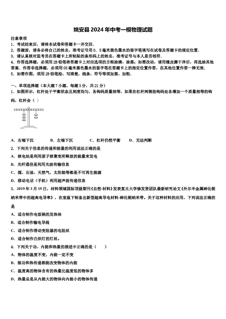 姚安县2024年中考一模物理试题含解析.doc_第1页
