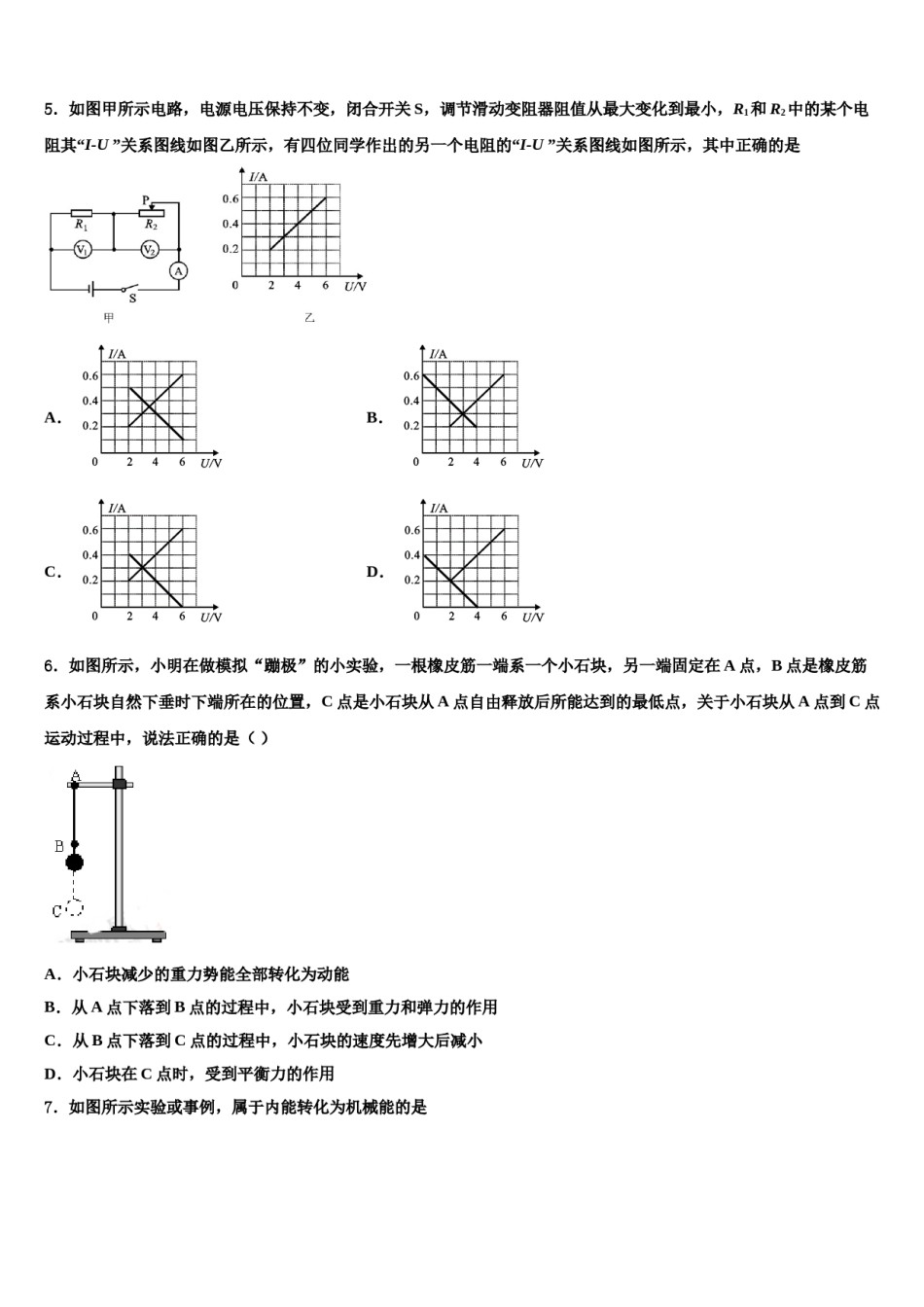 姚安县2024年中考一模物理试题含解析.doc_第2页
