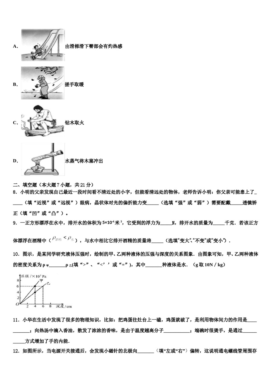 姚安县2024年中考一模物理试题含解析.doc_第3页