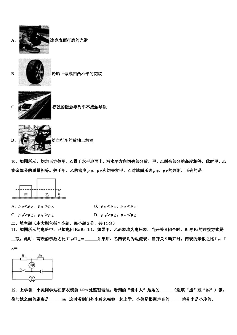 姚安县市级名校2023-2024学年中考物理考试模拟冲刺卷含解析.doc_第3页
