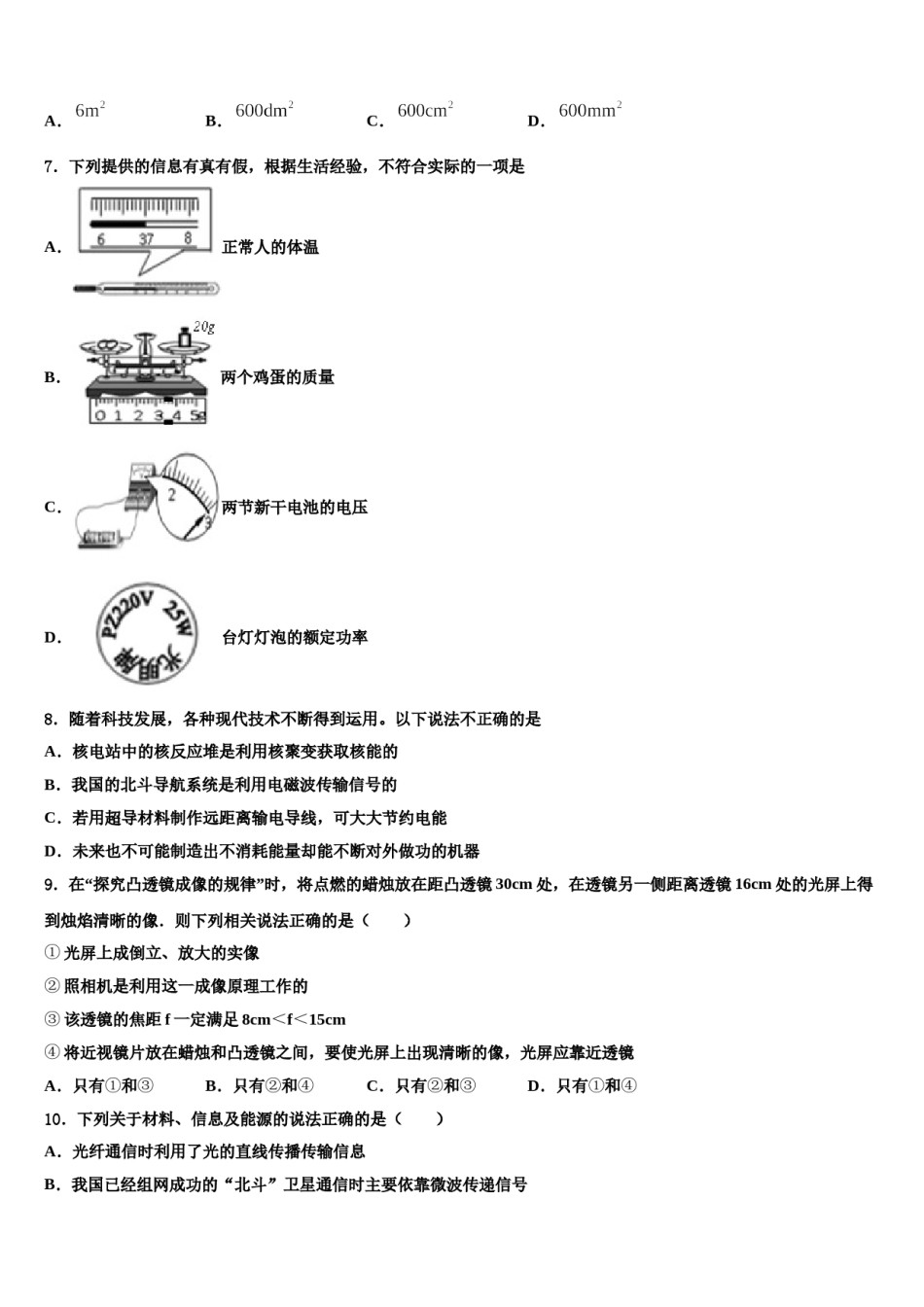 威海市2024年中考物理押题试卷含解析.doc_第2页