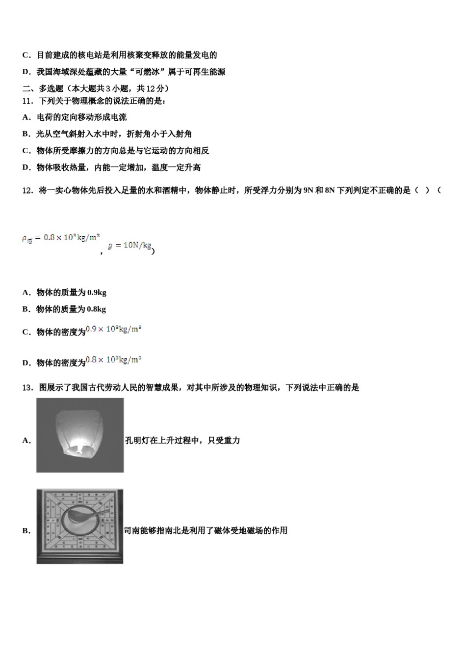 威海市2024年中考物理押题试卷含解析.doc_第3页