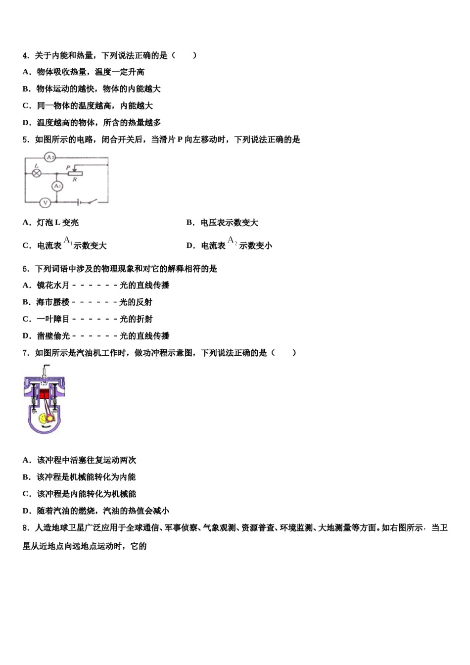 威海市2024年中考物理最后冲刺模拟试卷含解析.doc_第2页
