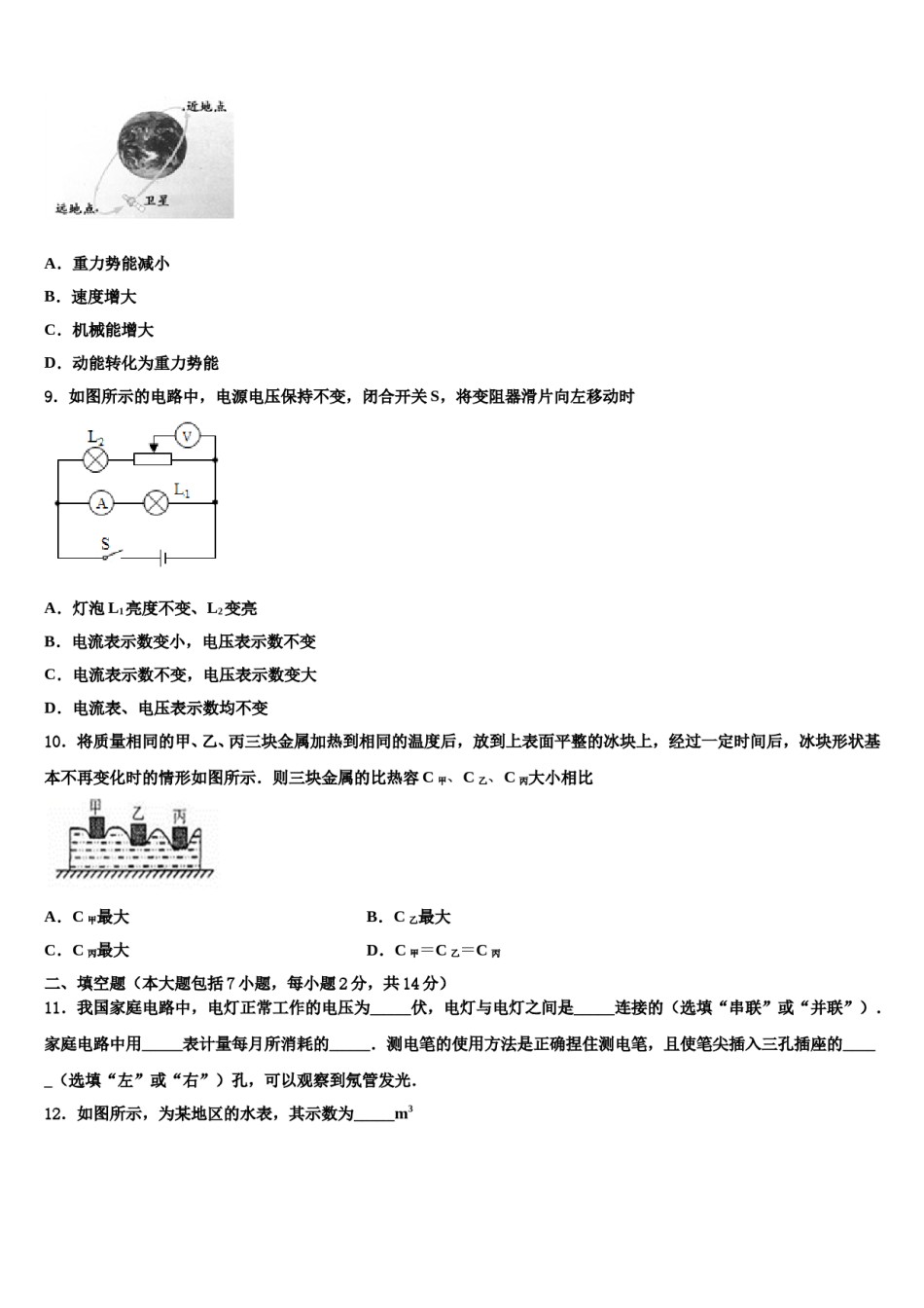 威海市2024年中考物理最后冲刺模拟试卷含解析.doc_第3页