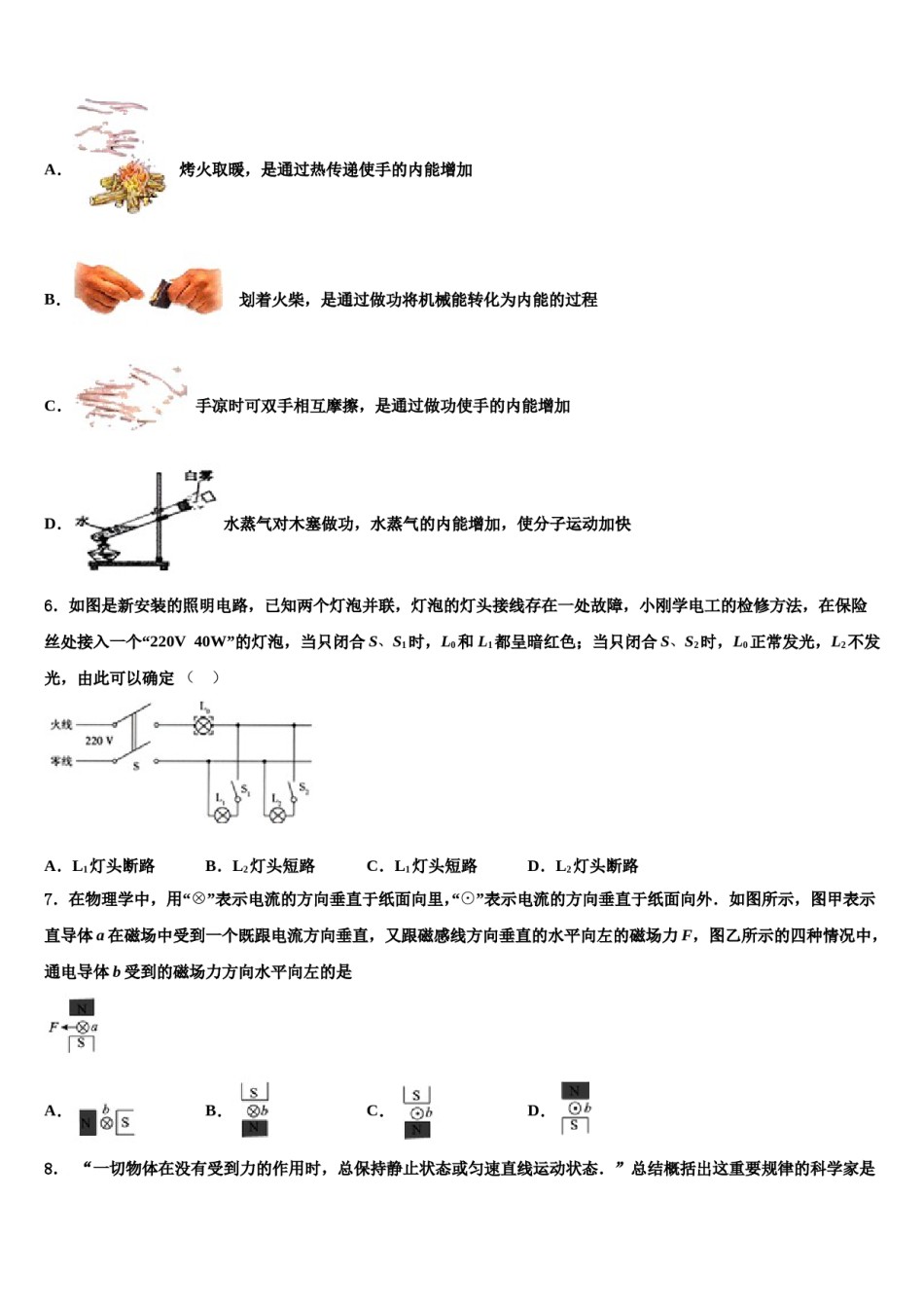 娄底市重点中学2023-2024学年中考物理押题试卷含解析.doc_第2页