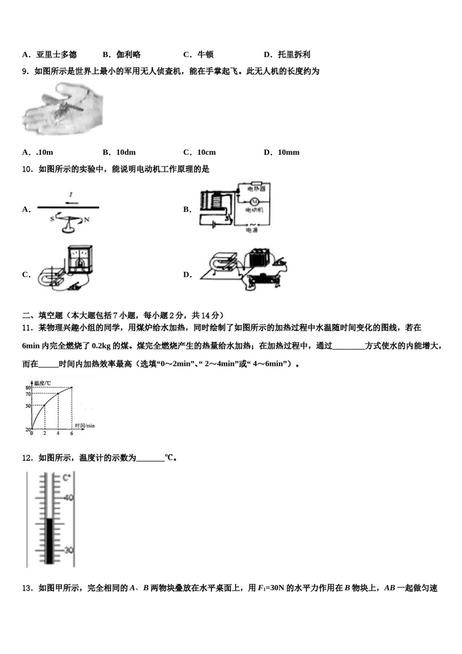 娄底市重点中学2023-2024学年中考物理押题试卷含解析.doc_第3页