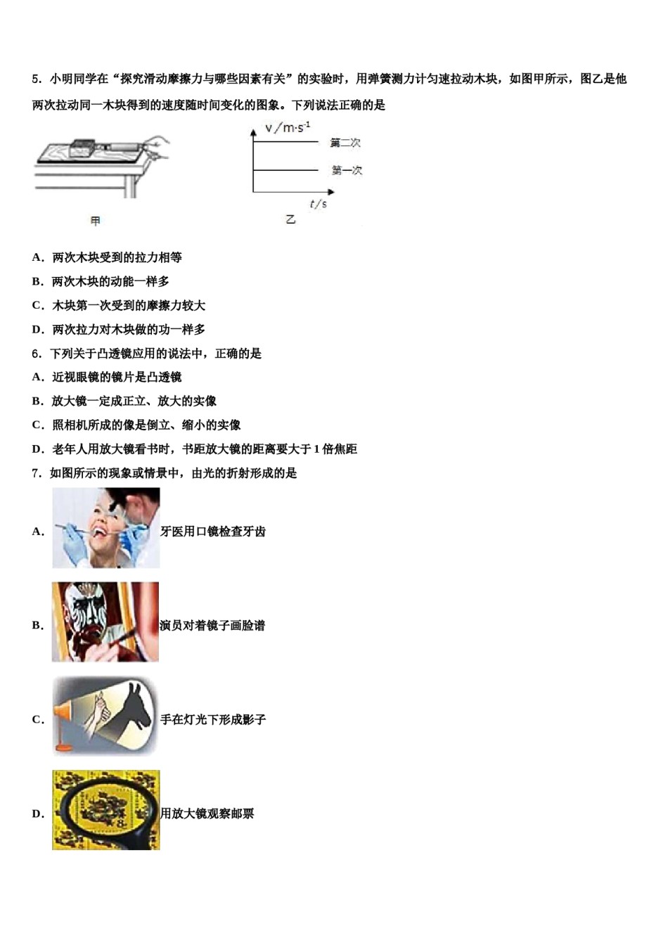 孝感市八校联谊重点达标名校2023-2024学年中考物理五模试卷含解析.doc_第2页