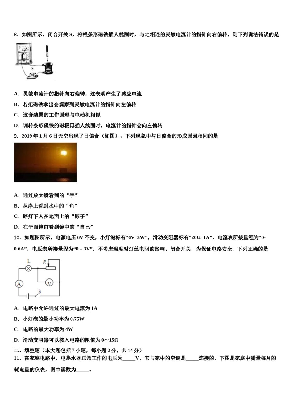 孝感市八校联谊重点达标名校2023-2024学年中考物理五模试卷含解析.doc_第3页
