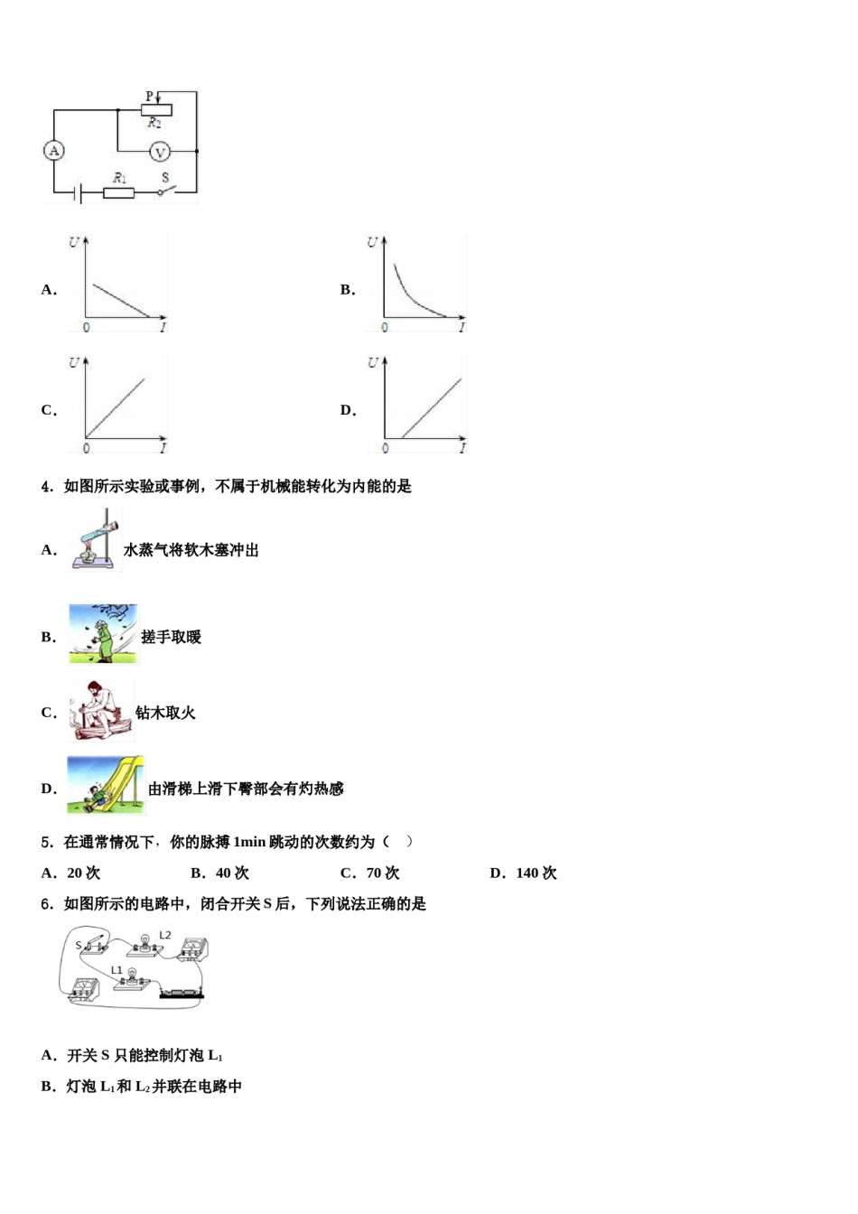 孝感市重点中学2024年中考适应性考试物理试题含解析.doc_第2页