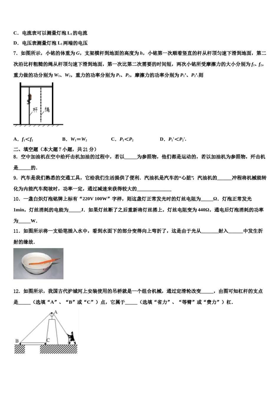孝感市重点中学2024年中考适应性考试物理试题含解析.doc_第3页