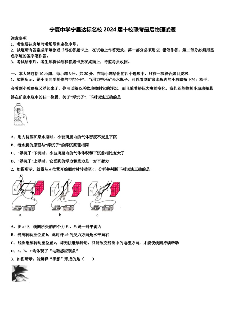 宁夏中学宁县达标名校2024届十校联考最后物理试题含解析.doc_第1页