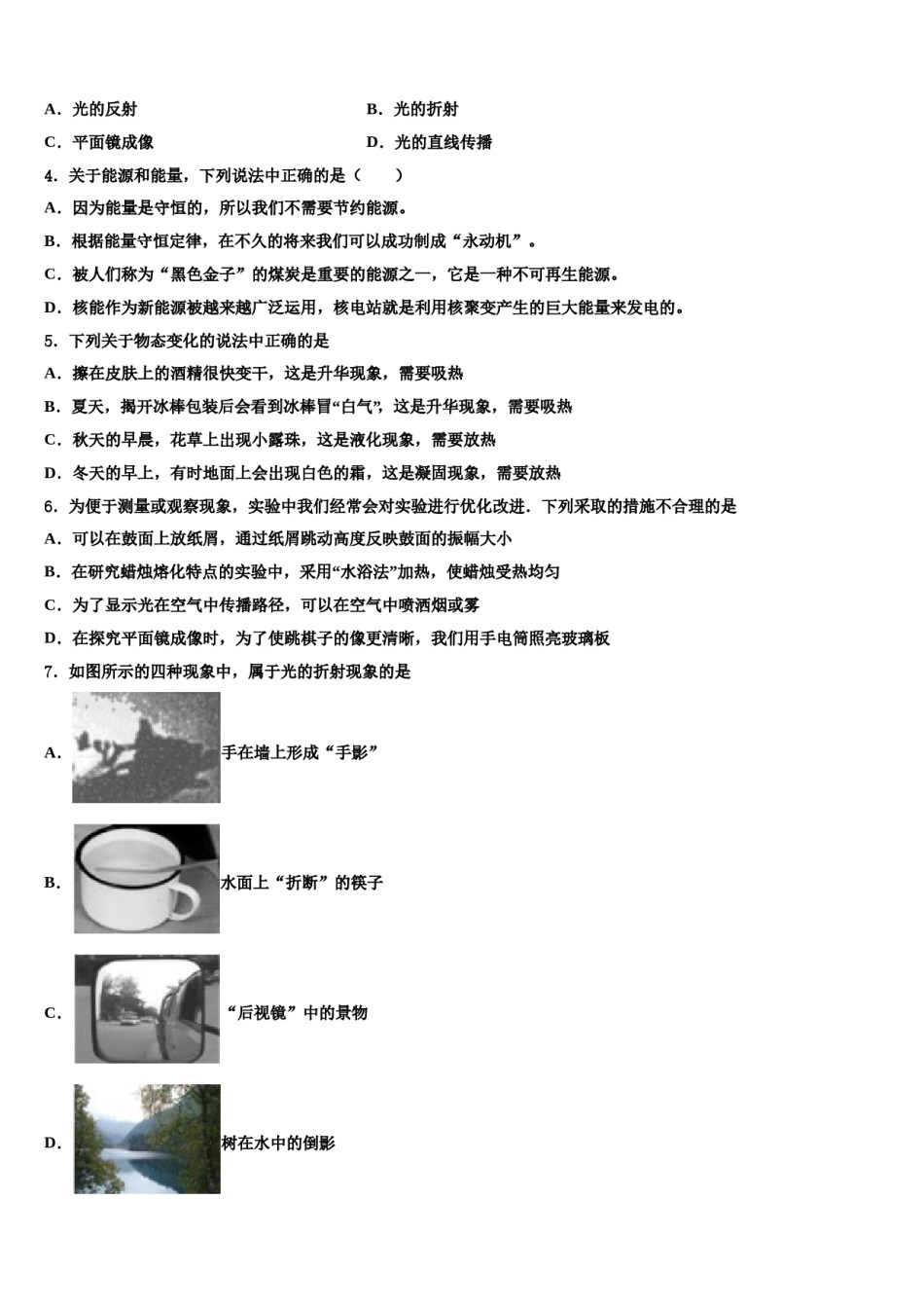 宁夏中学宁县达标名校2024届十校联考最后物理试题含解析.doc_第2页