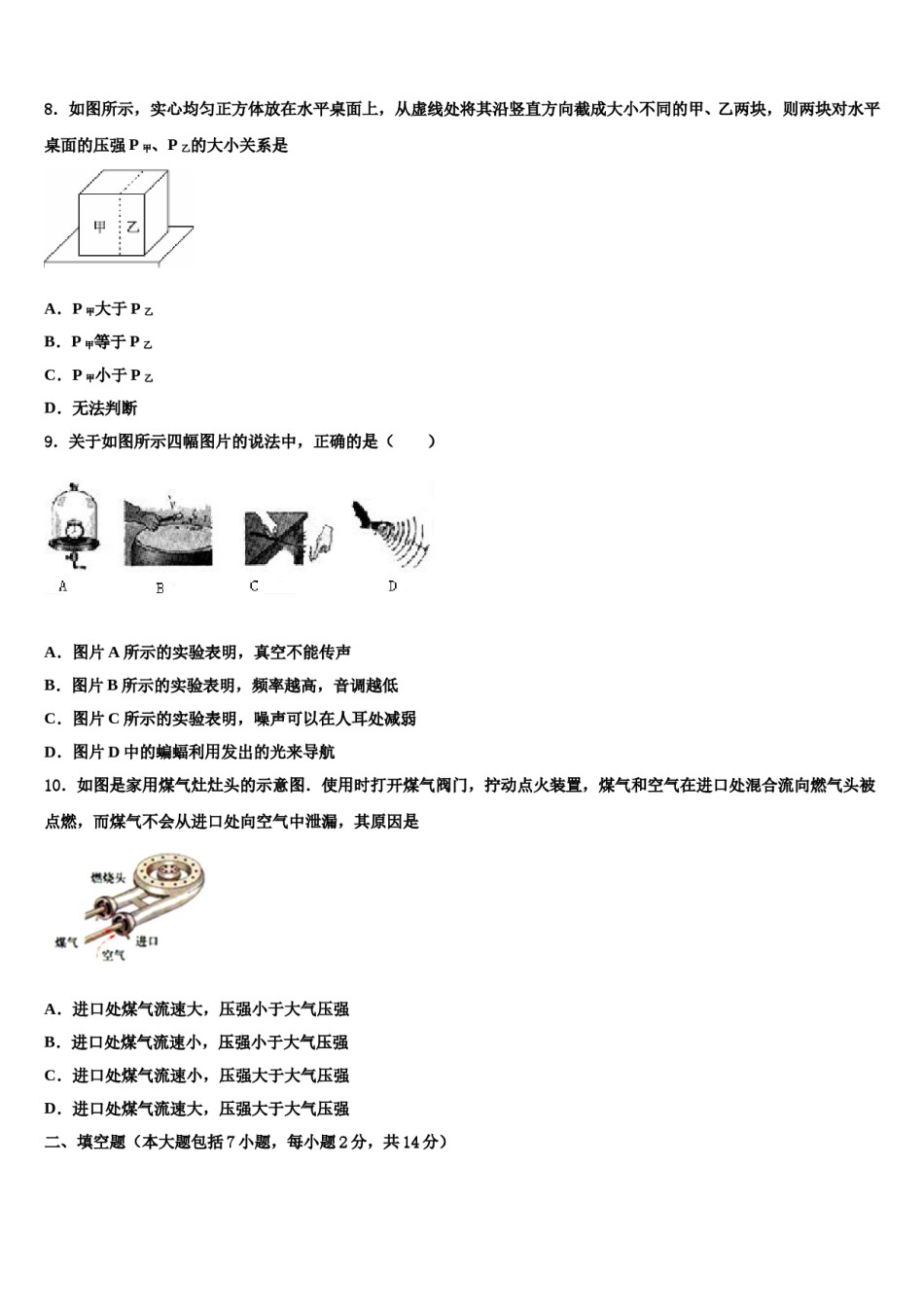 宁夏中学宁县达标名校2024届十校联考最后物理试题含解析.doc_第3页