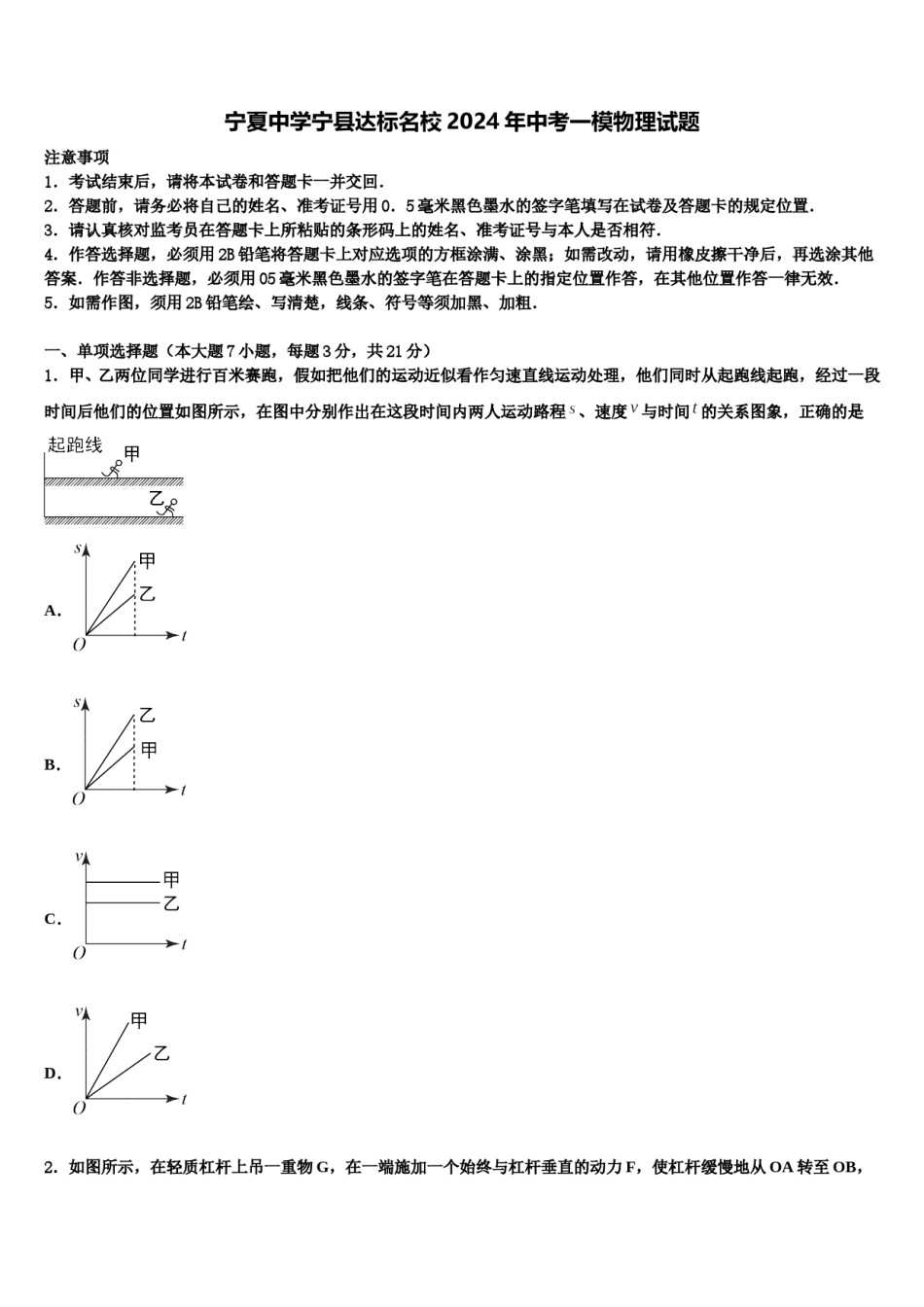 宁夏中学宁县达标名校2024年中考一模物理试题含解析.doc_第1页