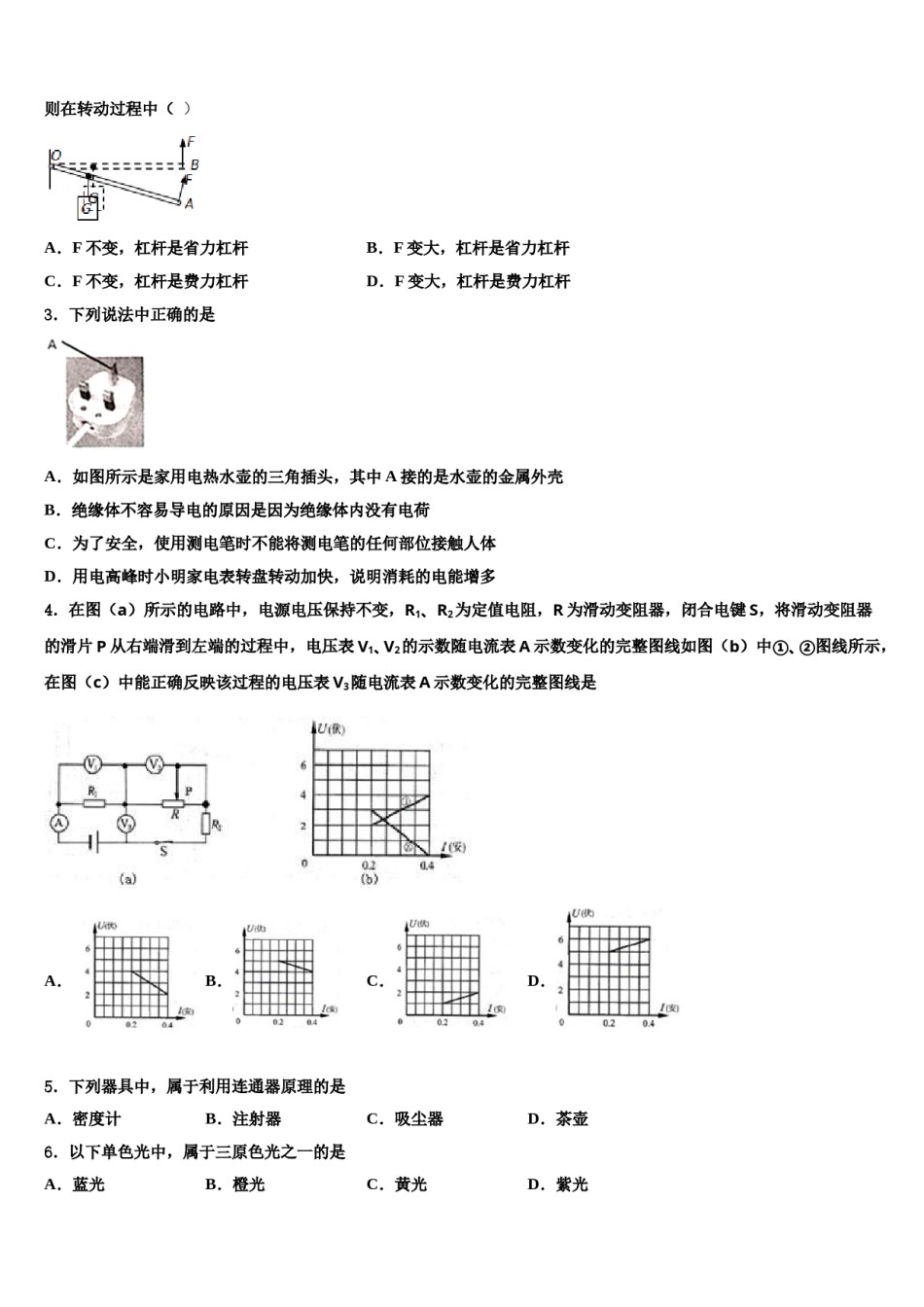 宁夏中学宁县达标名校2024年中考一模物理试题含解析.doc_第2页