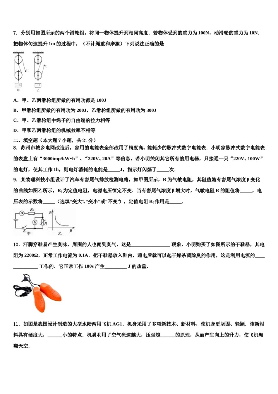 宁夏中学宁县达标名校2024年中考一模物理试题含解析.doc_第3页