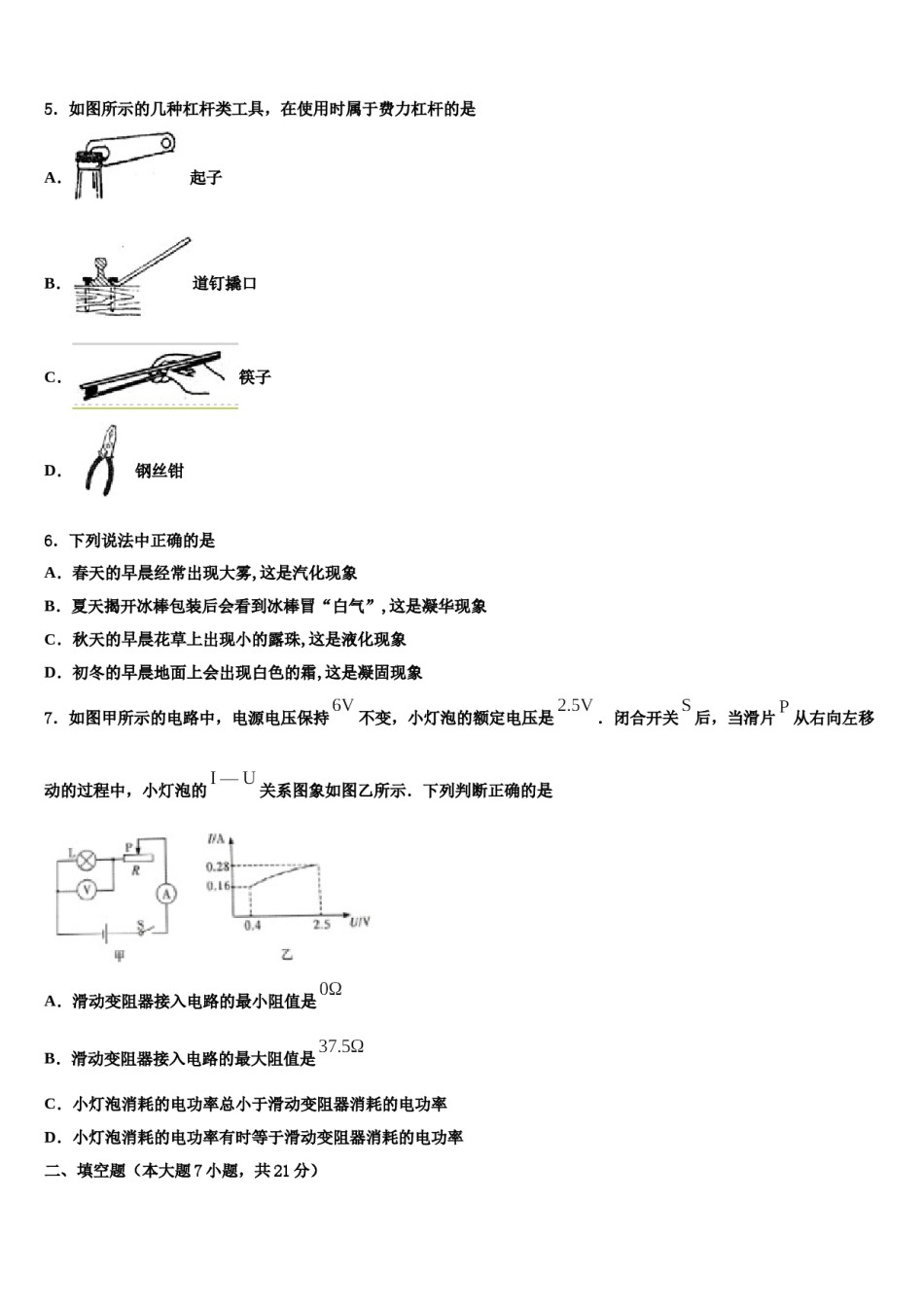 宁夏吴忠市红寺堡二中学第一期期重点中学2024届中考物理最后冲刺模拟试卷含解析.doc_第2页