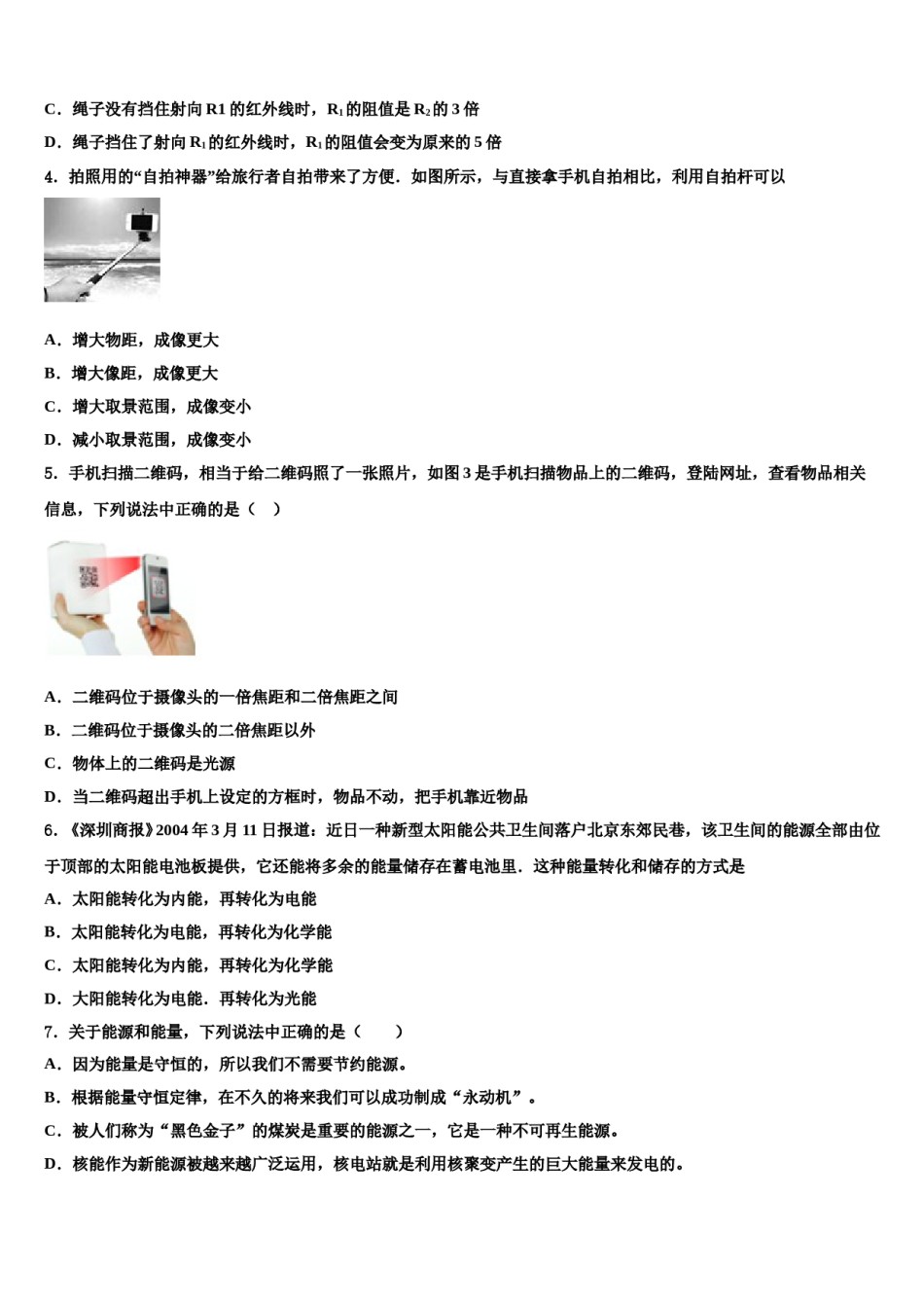 宁夏吴忠市红寺堡区回民中学2024年中考物理考试模拟冲刺卷含解析.doc_第2页