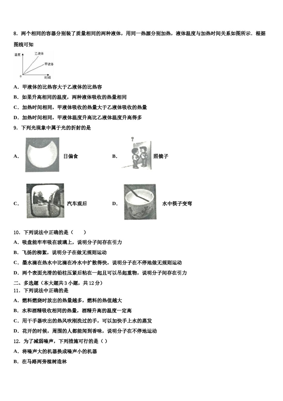 宁夏吴忠市红寺堡区回民中学2024年中考物理考试模拟冲刺卷含解析.doc_第3页