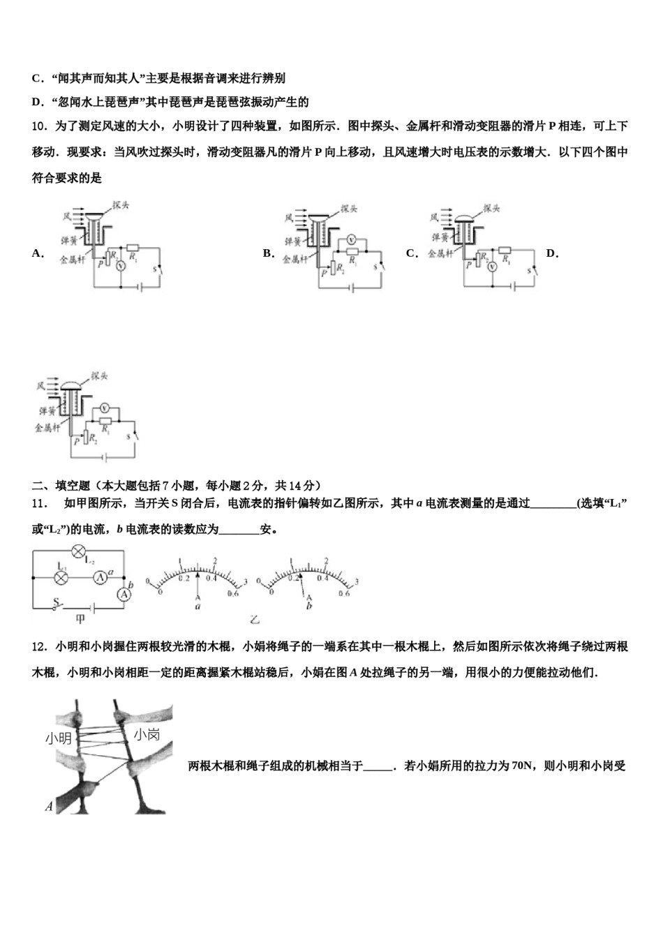 宁夏回族自治区2023-2024学年中考物理四模试卷含解析.doc_第3页