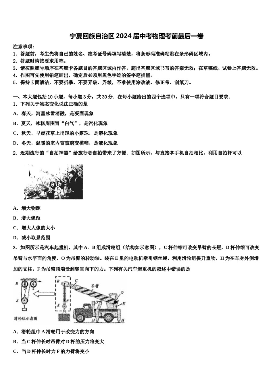 宁夏回族自治区2024届中考物理考前最后一卷含解析.doc_第1页