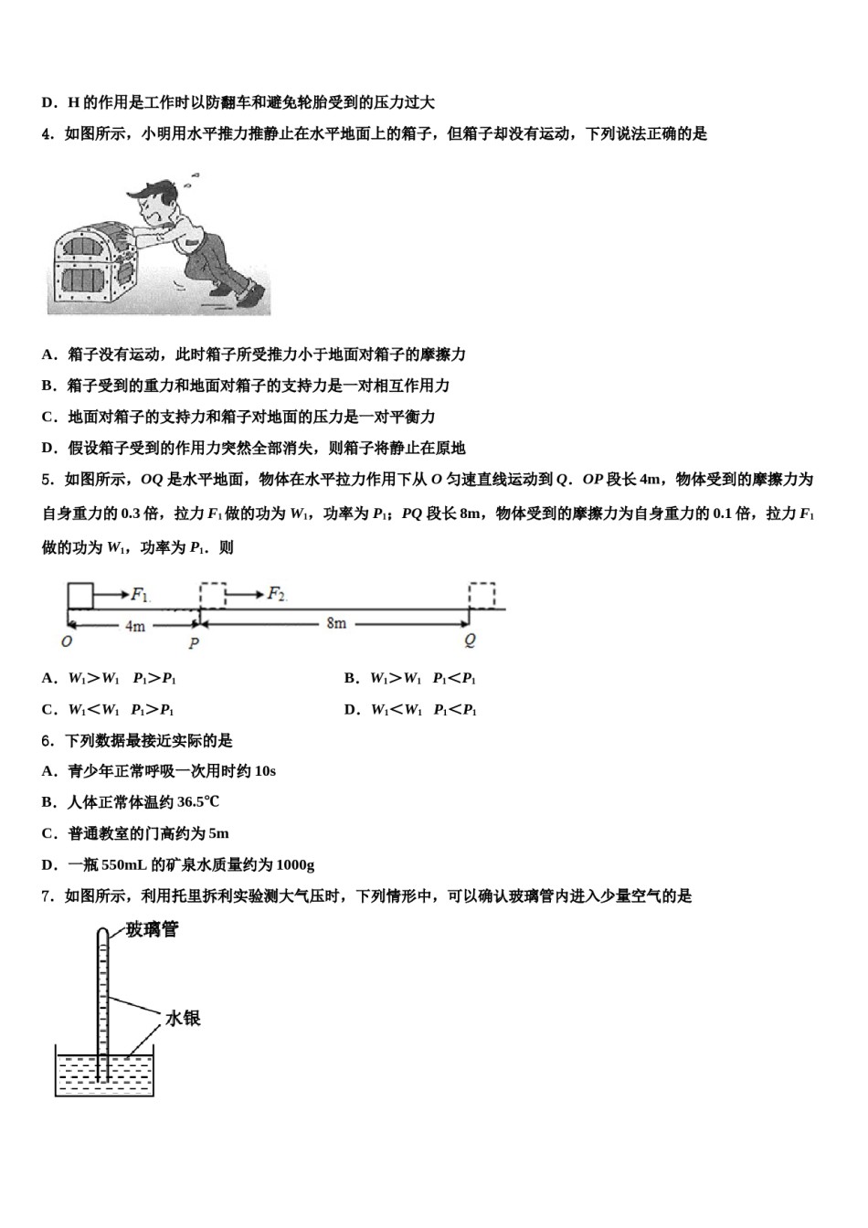 宁夏回族自治区2024届中考物理考前最后一卷含解析.doc_第2页