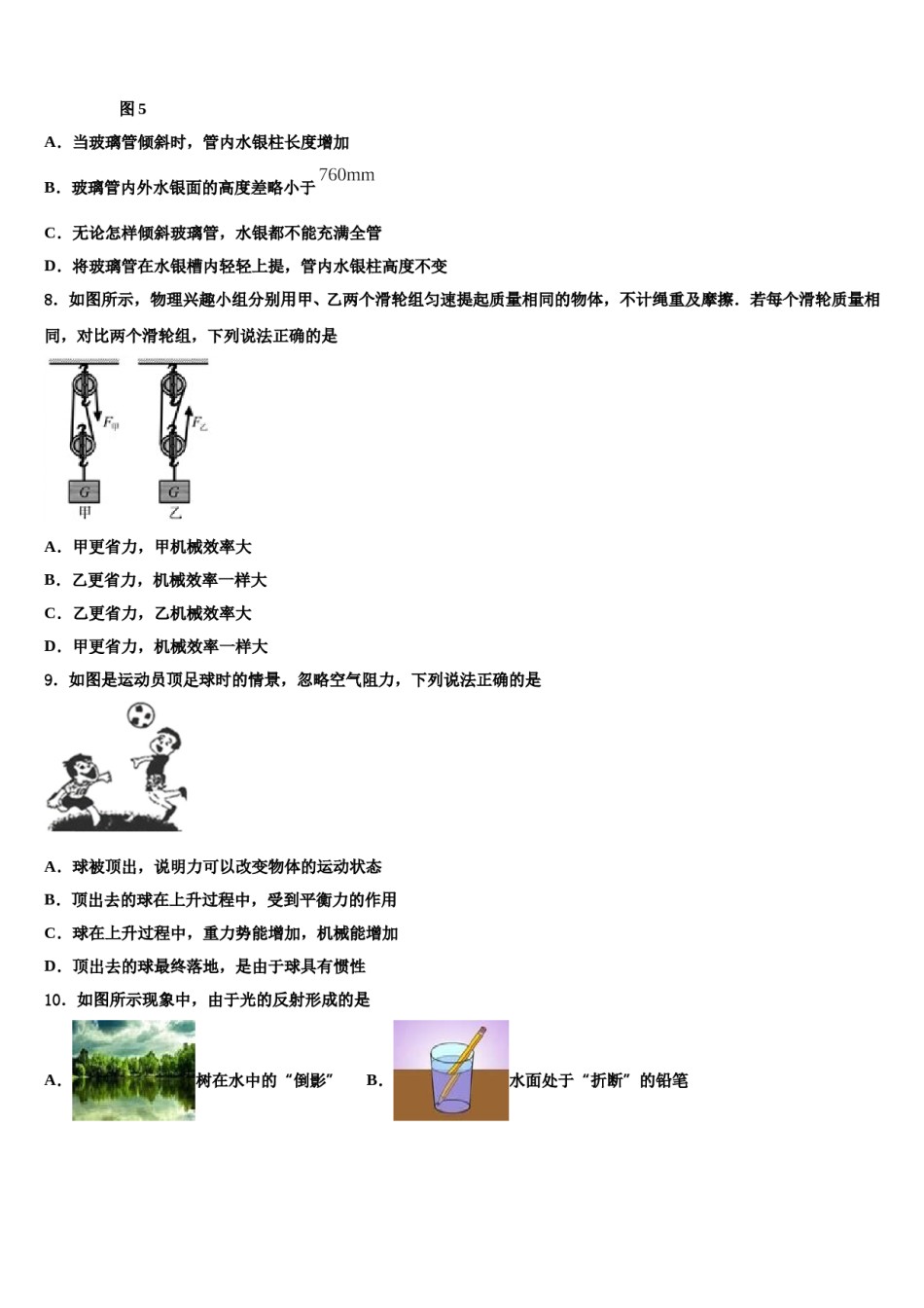 宁夏回族自治区2024届中考物理考前最后一卷含解析.doc_第3页