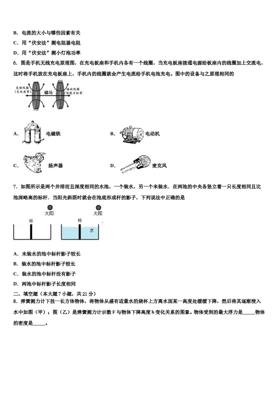 宁夏回族自治区2024届中考联考物理试题含解析.doc_第2页