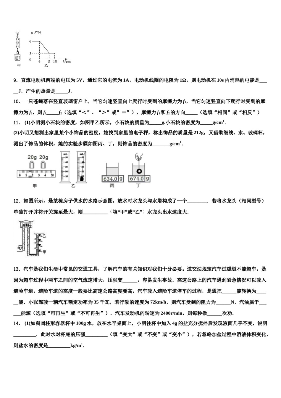 宁夏回族自治区2024届中考联考物理试题含解析.doc_第3页