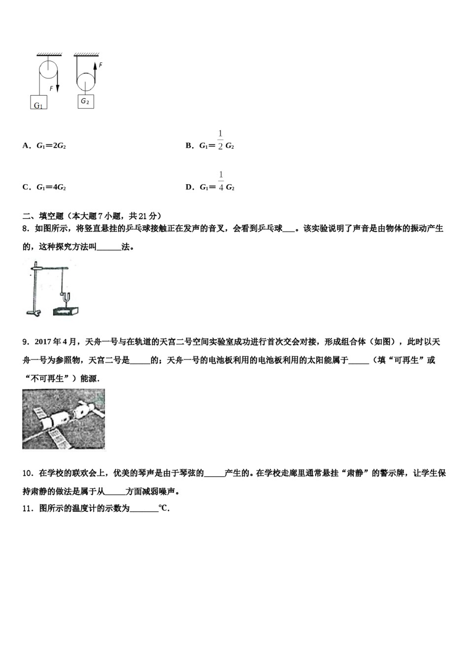 宁夏回族自治区银川五中2023-2024学年中考物理模拟预测题含解析.doc_第3页