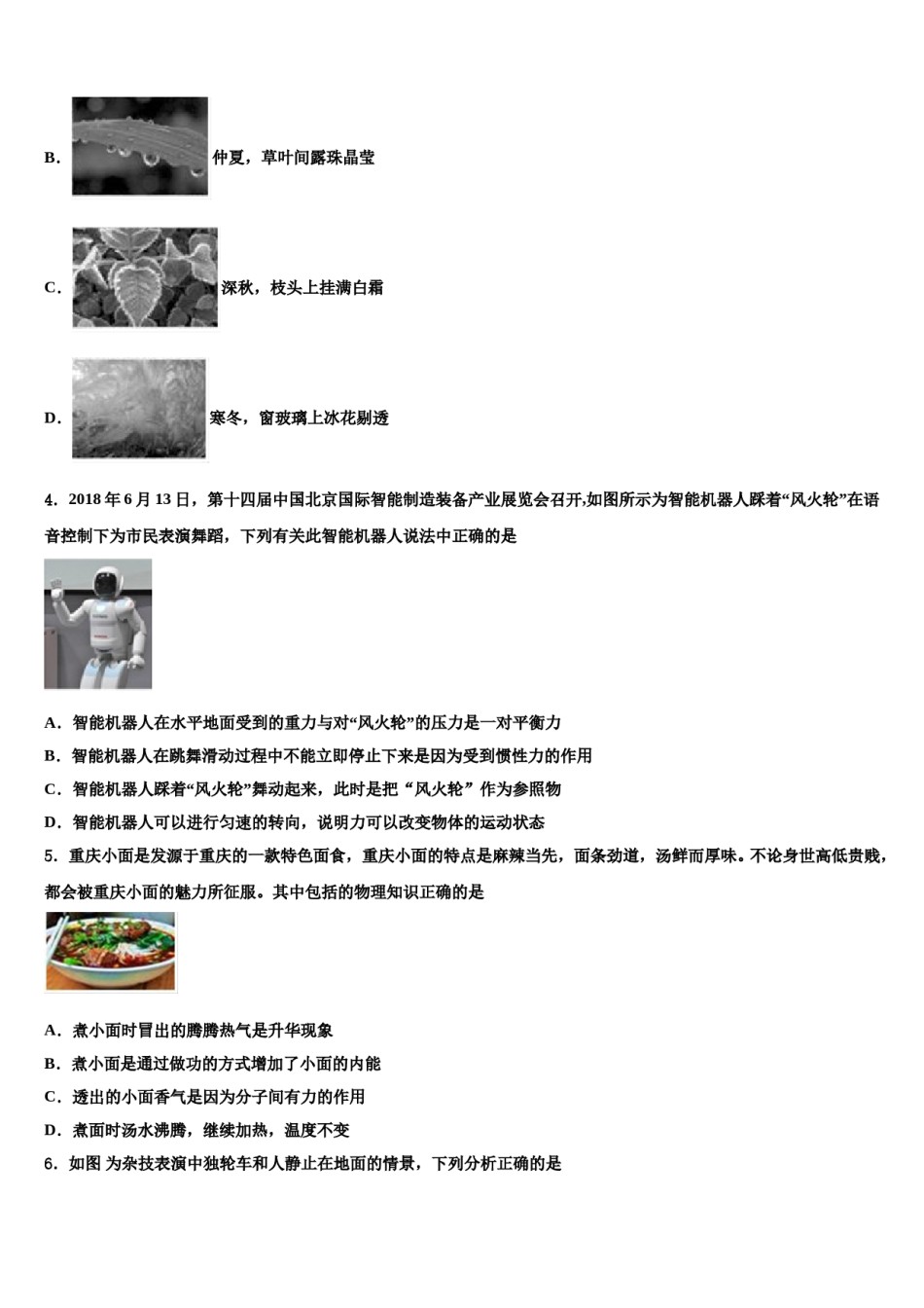 宁夏回族自治区银川六中2024年中考四模物理试题含解析.doc_第2页