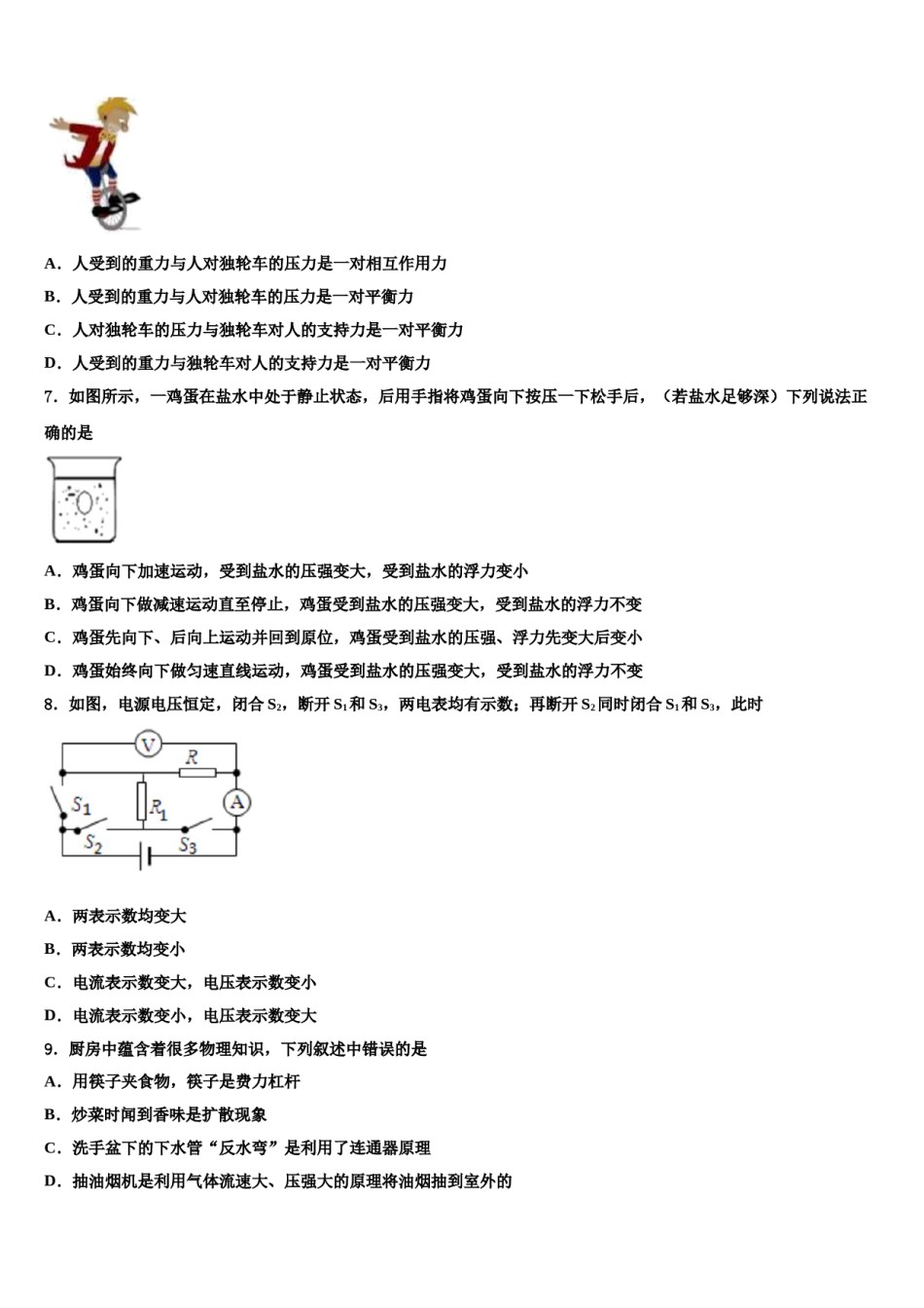 宁夏回族自治区银川六中2024年中考四模物理试题含解析.doc_第3页
