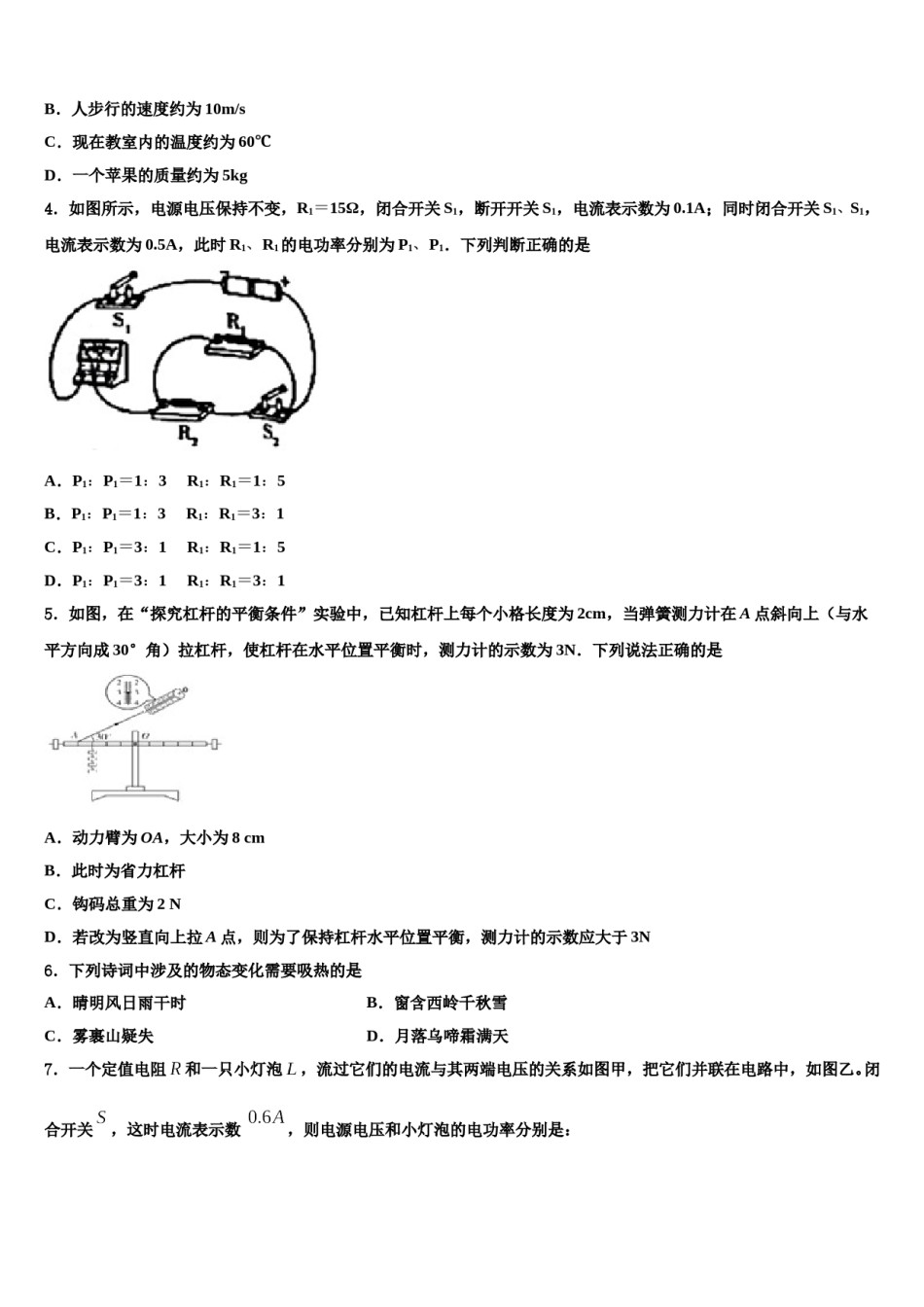 宁夏回族自治区银川六中市级名校2024年中考物理全真模拟试卷含解析.doc_第2页