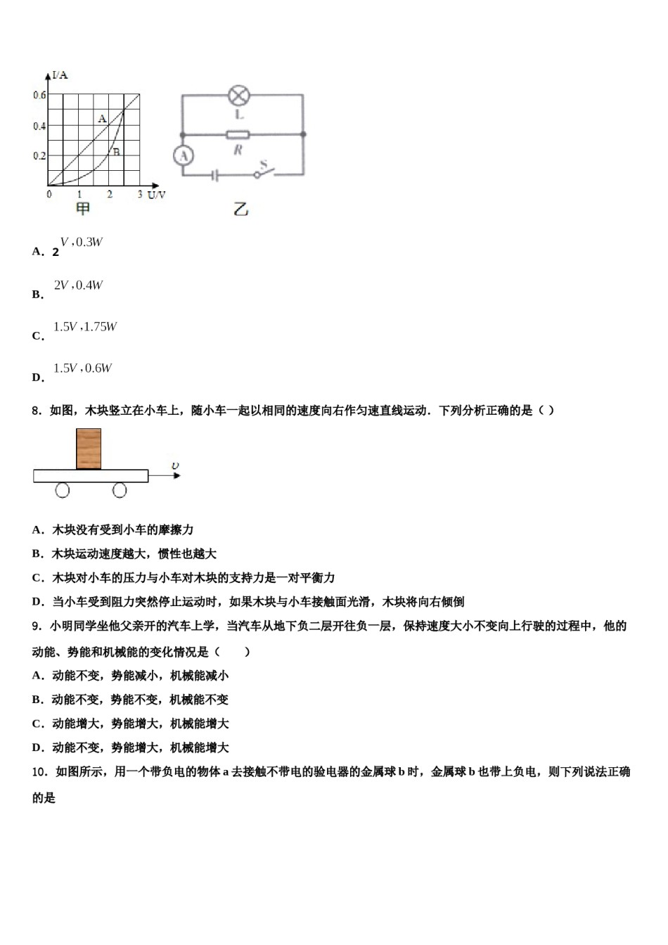 宁夏回族自治区银川六中市级名校2024年中考物理全真模拟试卷含解析.doc_第3页