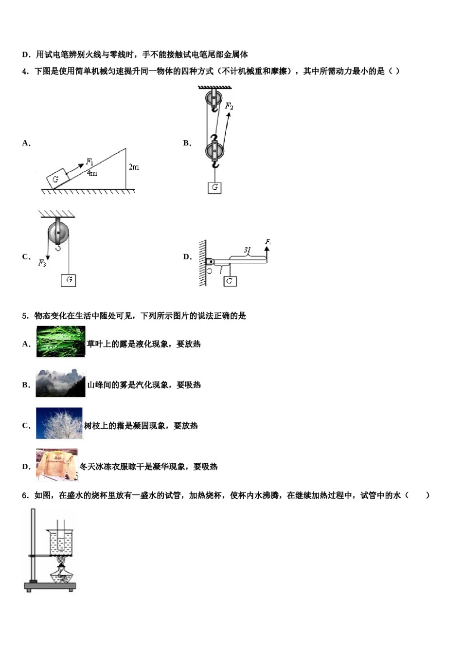 宁夏固原市名校2024届中考物理仿真试卷含解析.doc_第2页