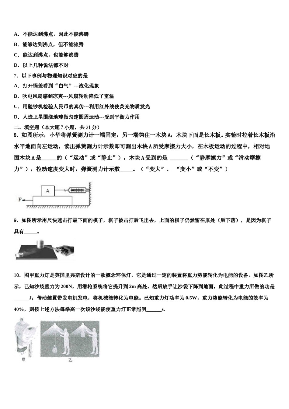 宁夏固原市名校2024届中考物理仿真试卷含解析.doc_第3页
