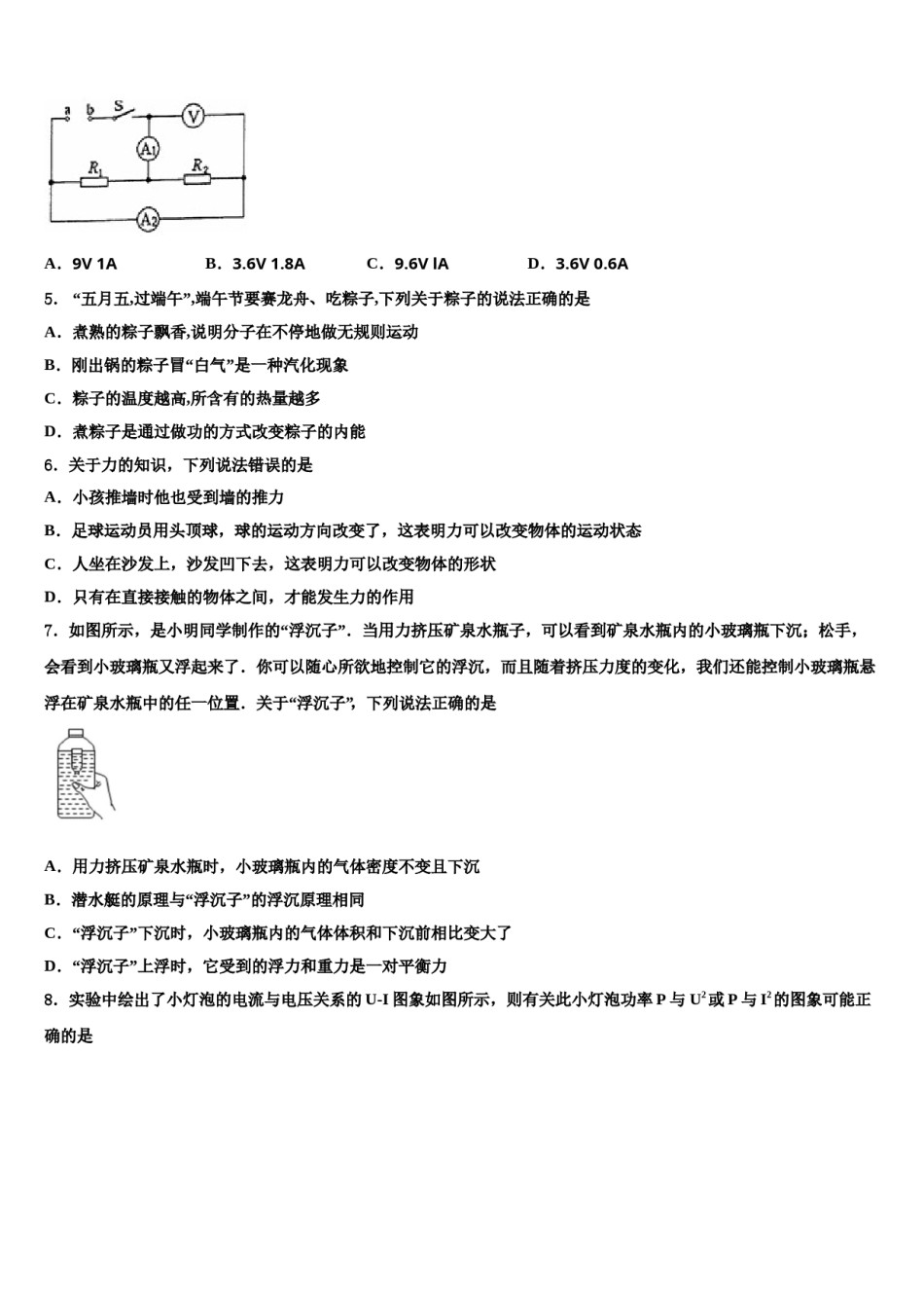 宁夏固原市泾源县2024年中考押题物理预测卷含解析.doc_第2页