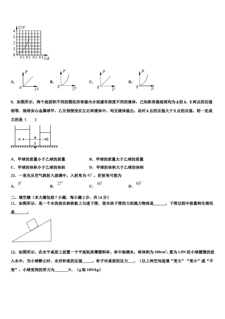 宁夏固原市泾源县2024年中考押题物理预测卷含解析.doc_第3页