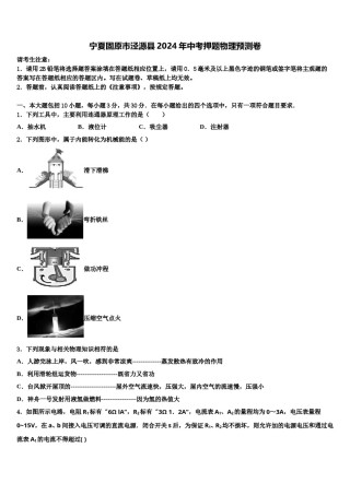 宁夏固原市泾源县2024年中考押题物理预测卷含解析.doc