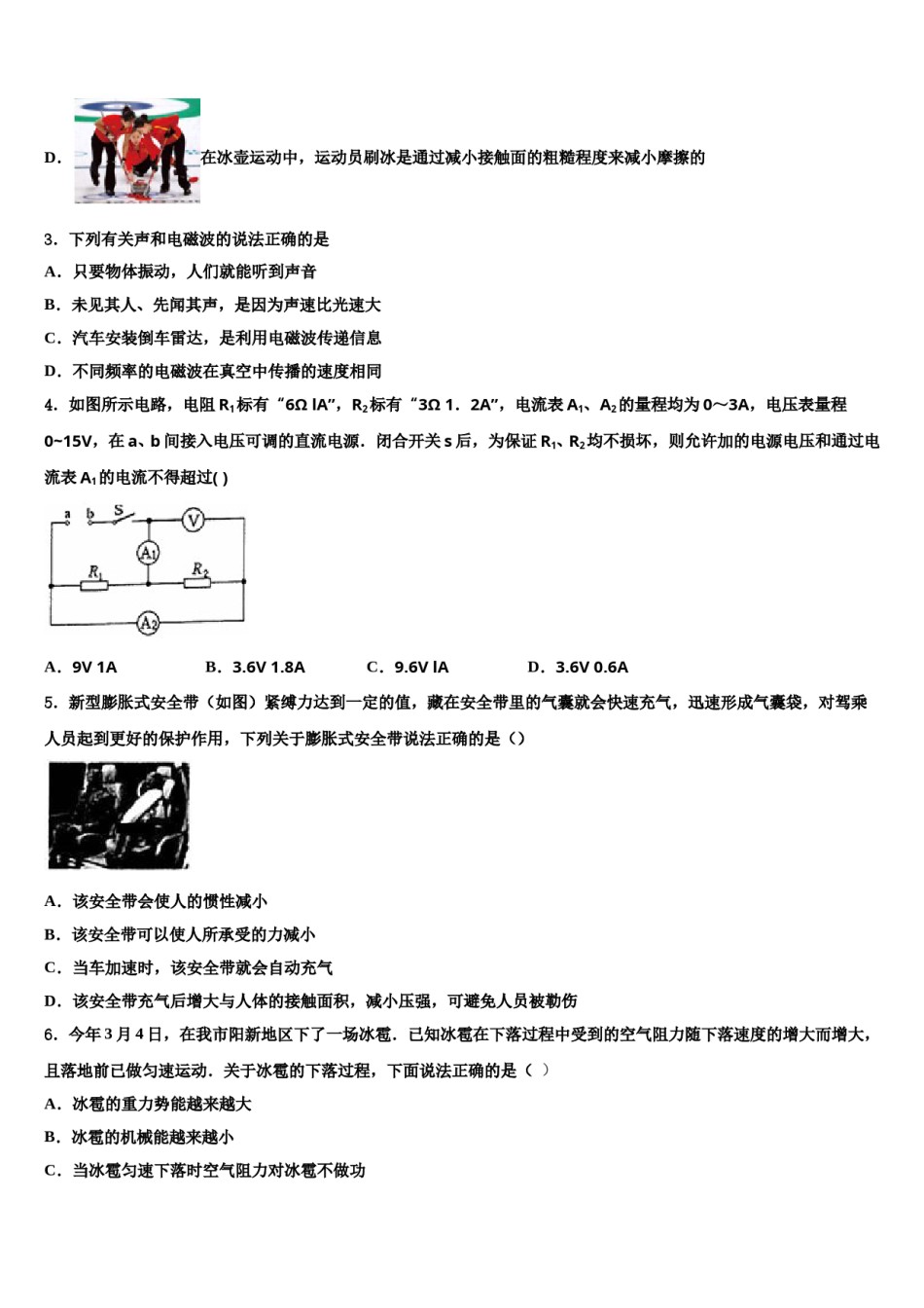 宁夏固原市西吉县达标名校2024年中考物理全真模拟试卷含解析.doc_第2页