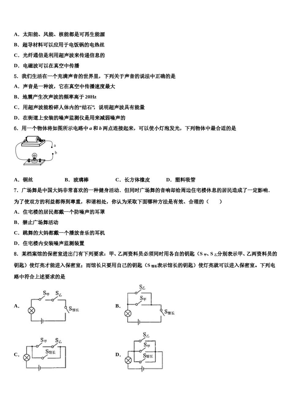 宁夏盐池县重点中学2023-2024学年中考五模物理试题含解析.doc_第2页