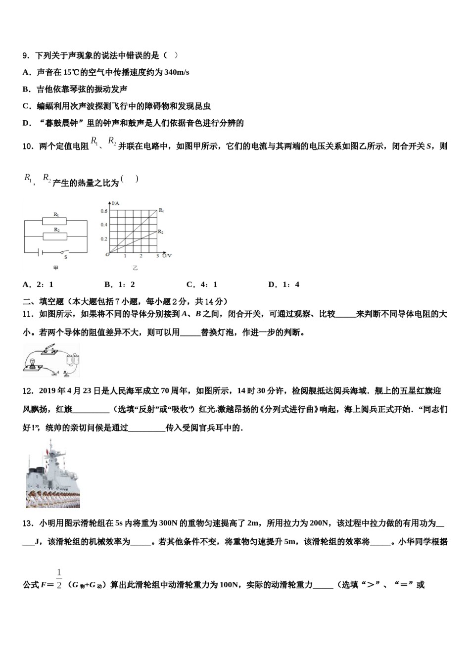 宁夏盐池县重点中学2023-2024学年中考五模物理试题含解析.doc_第3页