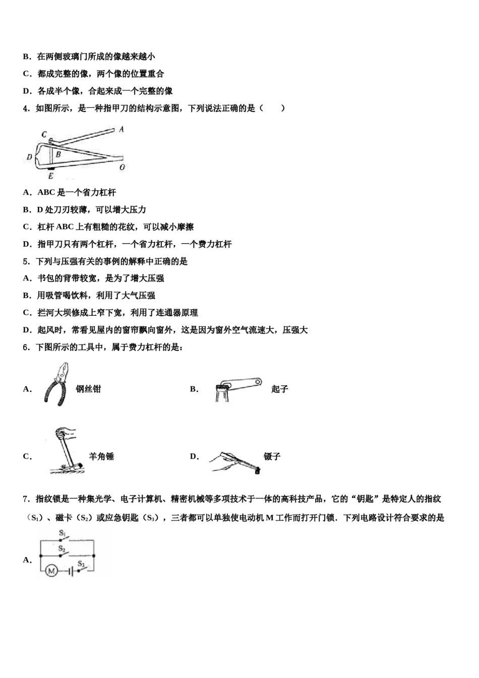 宁夏盐池县重点中学2023-2024学年中考物理四模试卷含解析.doc_第2页