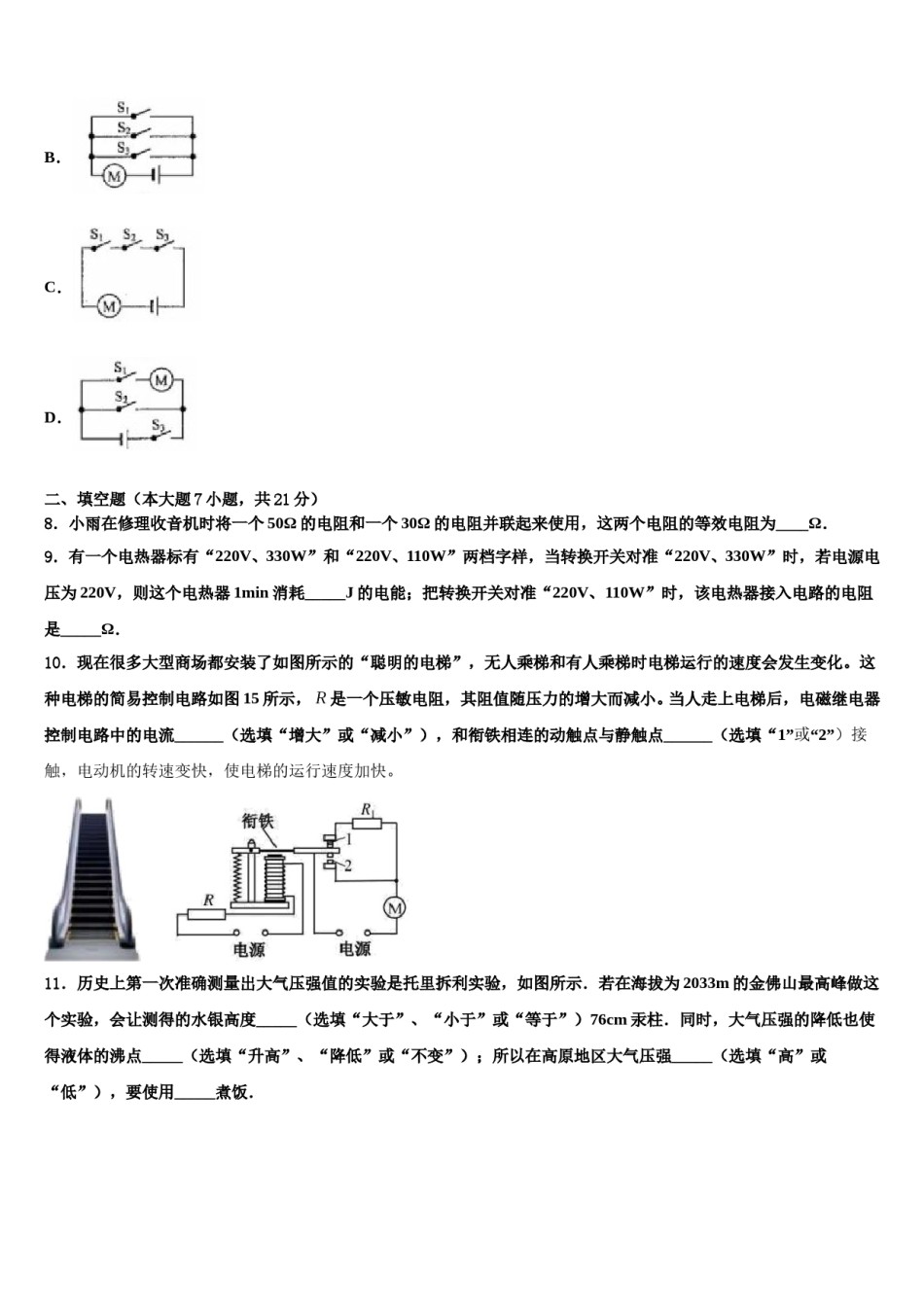宁夏盐池县重点中学2023-2024学年中考物理四模试卷含解析.doc_第3页