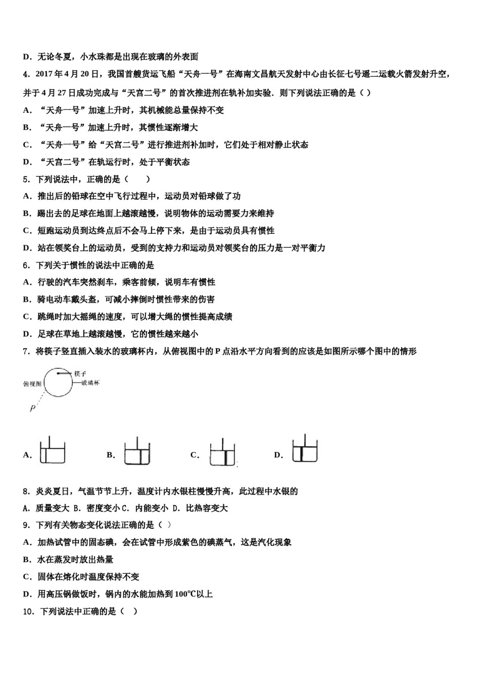 宁夏省中卫重点名校2024届中考物理全真模拟试题含解析.doc_第2页