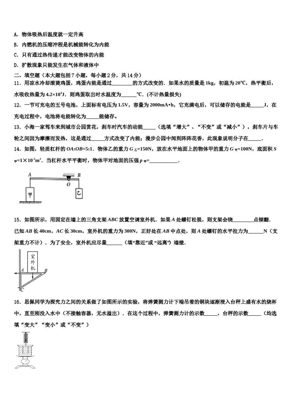 宁夏省中卫重点名校2024届中考物理全真模拟试题含解析.doc_第3页