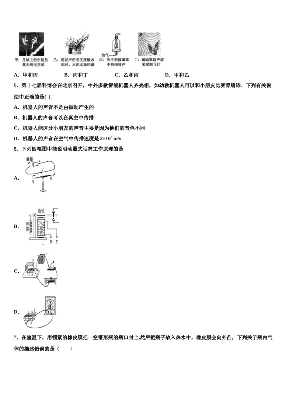 宁夏省吴忠市重点名校2024年中考考前最后一卷物理试卷含解析.doc_第2页