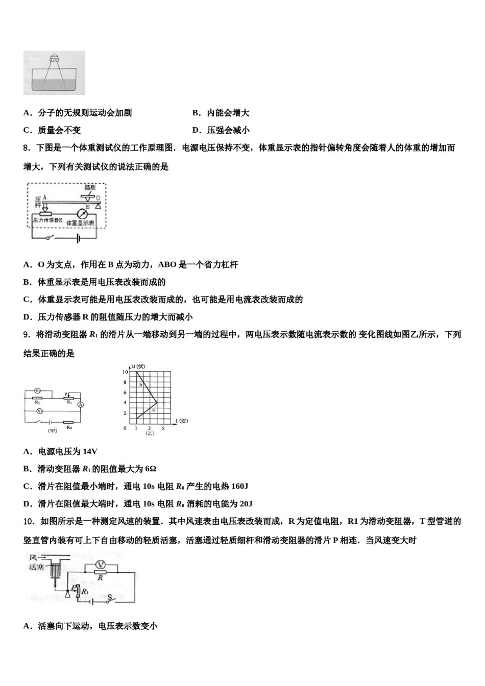 宁夏省吴忠市重点名校2024年中考考前最后一卷物理试卷含解析.doc_第3页