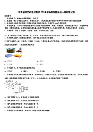 宁夏省吴忠市重点名校2024年中考考前最后一卷物理试卷含解析.doc